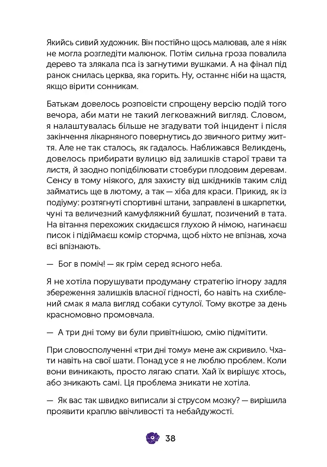 Коли мертві мовчать - фото 7