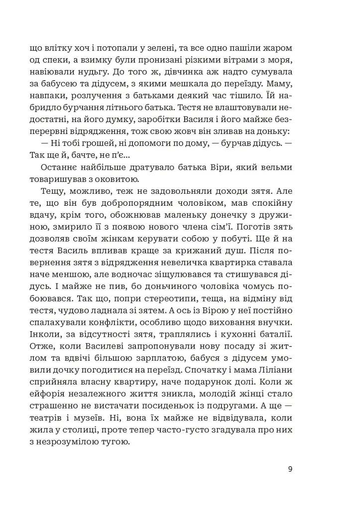 Третій портрет - Ольга Донеччанка - фото 7