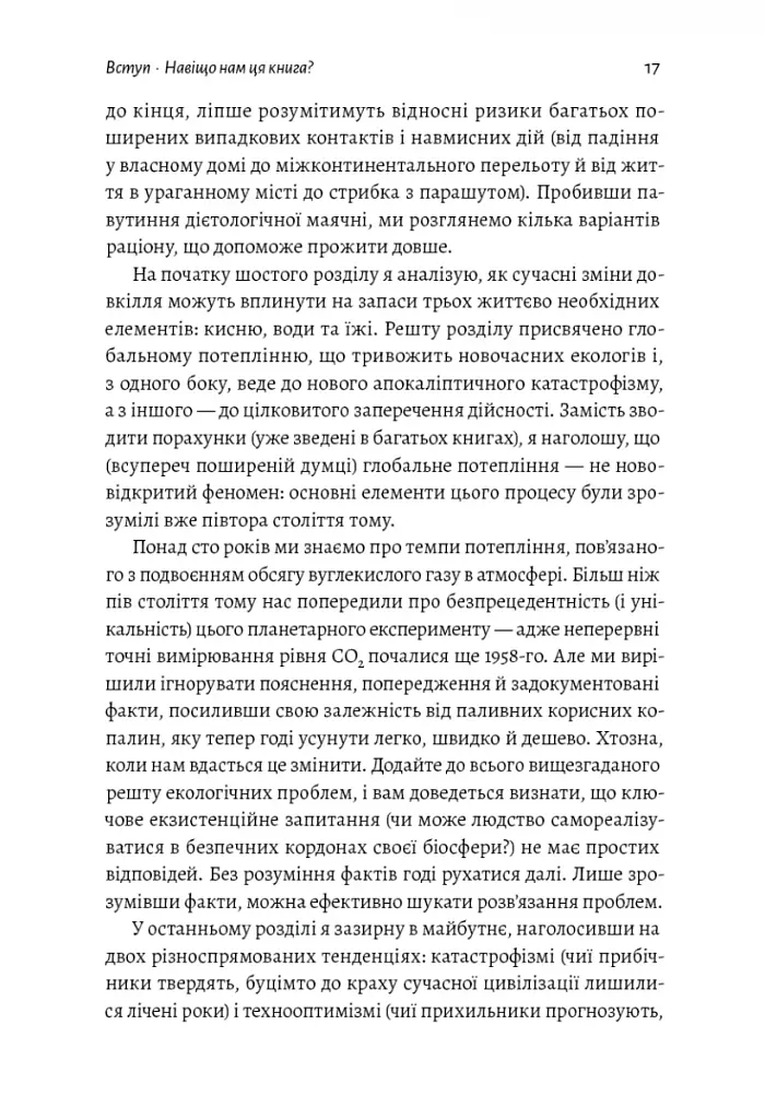 Як насправді влаштований світ. Наука про наше минуле, теперішнє і майбутнє - фото 11