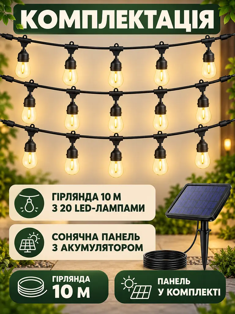 Вулична гірлянда на сонячній батареї 10 м 20 ламп Едісона E27 IP65 2200K, тепле світло (49676443) - фото 7