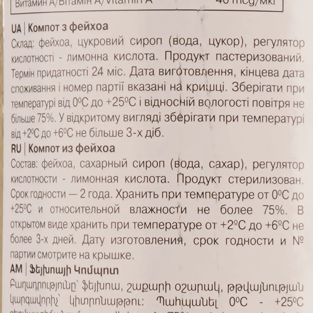 Компот Yan из фейхоа 930 мл - фото 3
