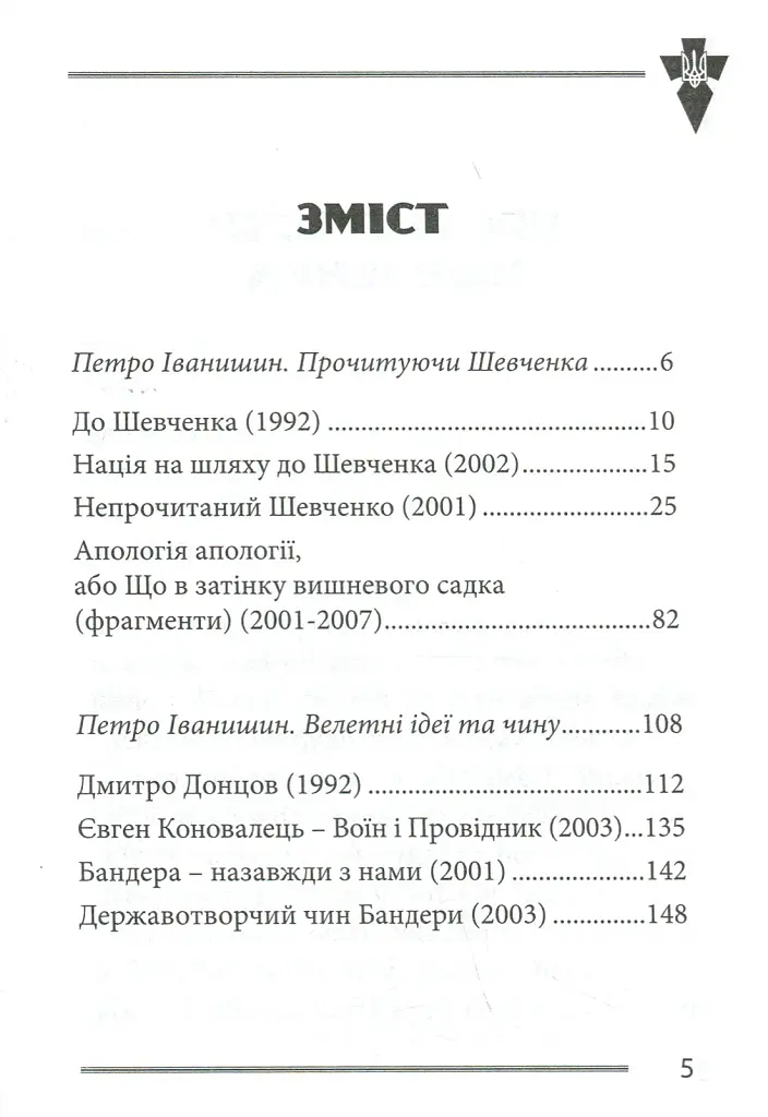 Національні лідери України - Василь Іванишин - фото 3