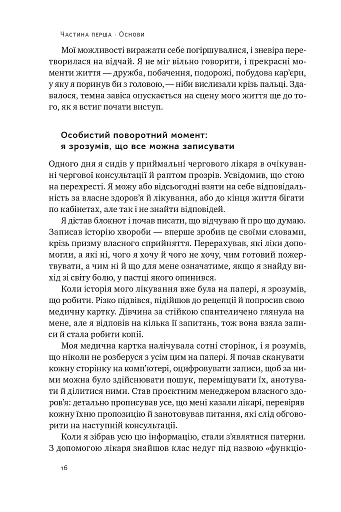 Запасний мозок. Як організувати цифрове життя і розвантажити голову - фото 11