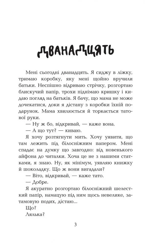 Мені не потрапити до "Книги рекордів Гіннеса" - Оксана Лущевська (978-966-10-3987-1) - фото 5