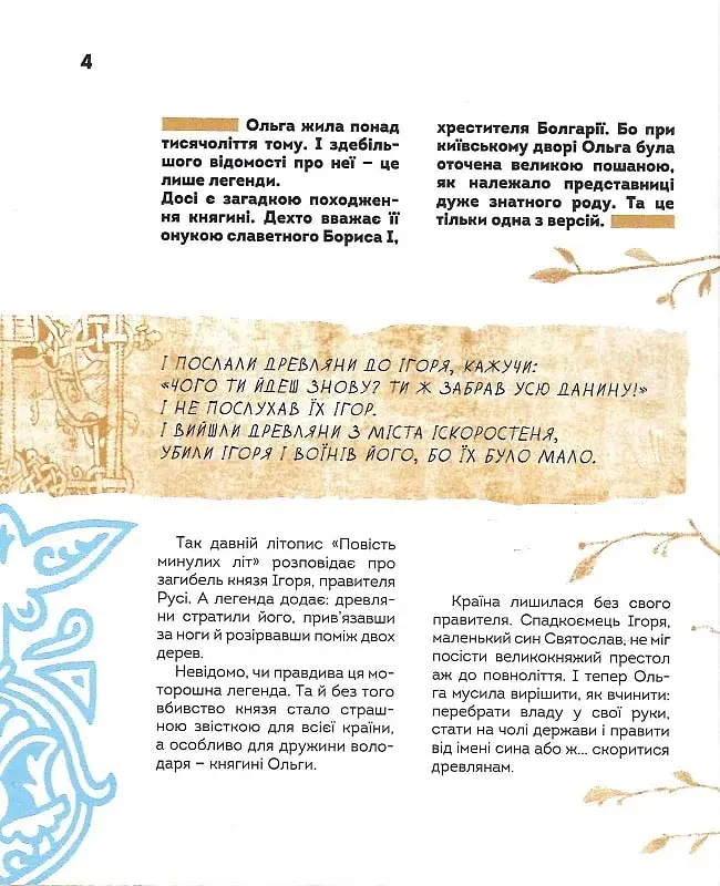 Вони змінили світ. Видатні жінки України - фото 10