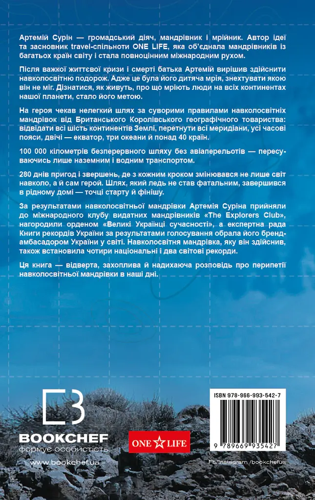 280 днів навколо світу. Том 2 - Артемій Сурін - фото 3