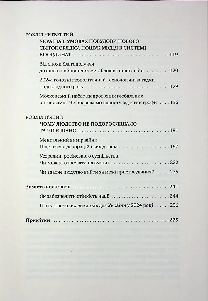 Російська війна проти України. Як нарешті розірвати чотирьохсотрічне замкнене коло - фото 6