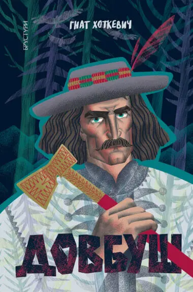 Довбуш