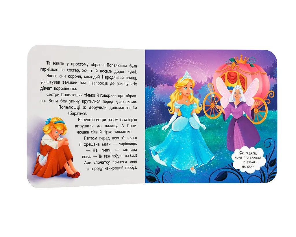 Книга Сказка-развлекательная. Золушка - фото 3