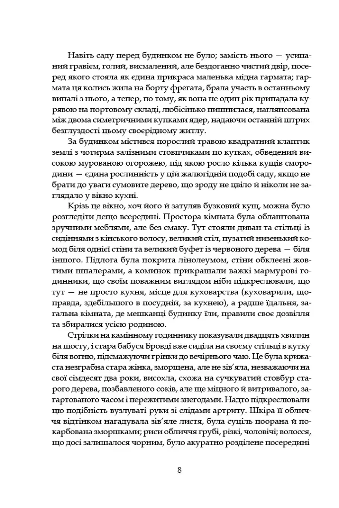 Замок капелюшника - фото 7