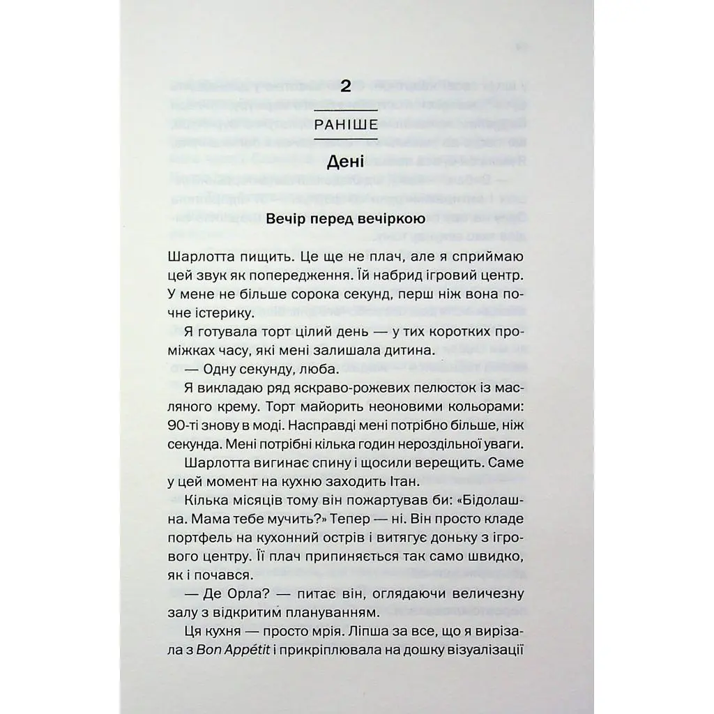 Книга Вечірка брехунів - Келсі Кокс КСД (9786171517912) - фото 9