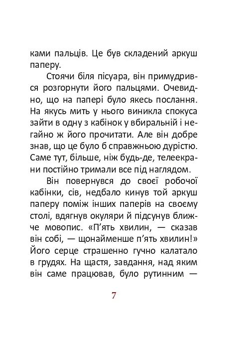 1984. Том 2 - фото 7