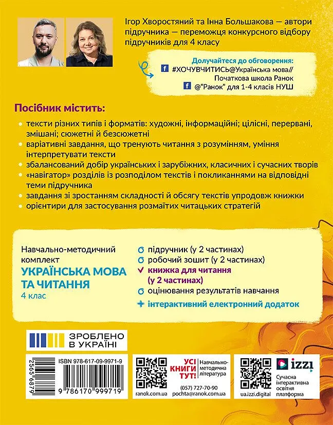 Українська мова. 4 клас. Книжка для читання із завданнями для моніторингу читацької грамотності. Частина 1 - фото 2