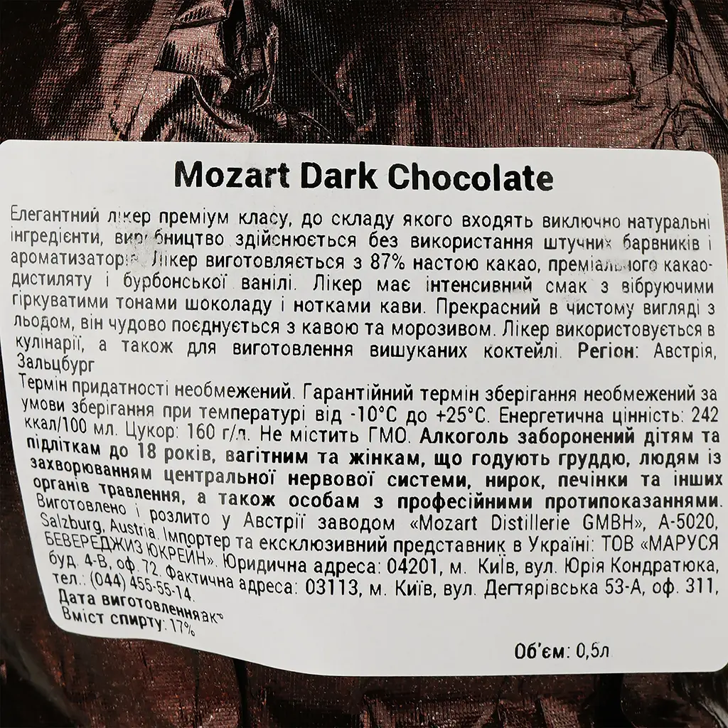 Уцінка. Лікер Mozart Dark Chocolate Cream 17% 0.5 л  - фото 3