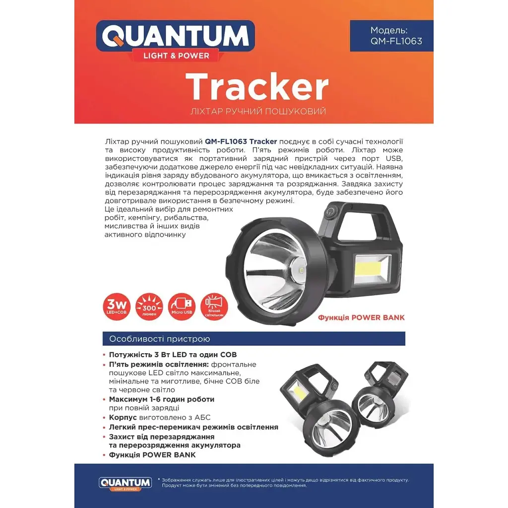 Ліхтар Quantum Tracker 3W LED+COB з функцією Power Bank (QM-FL1063) - фото 2