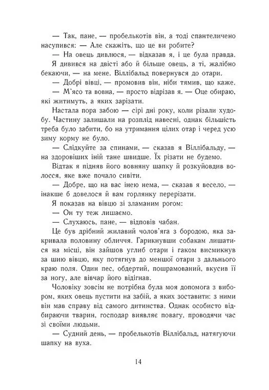 Смерть королів. Саксонські хроніки. Книга 6 - Бернард Корнвелл - фото 6