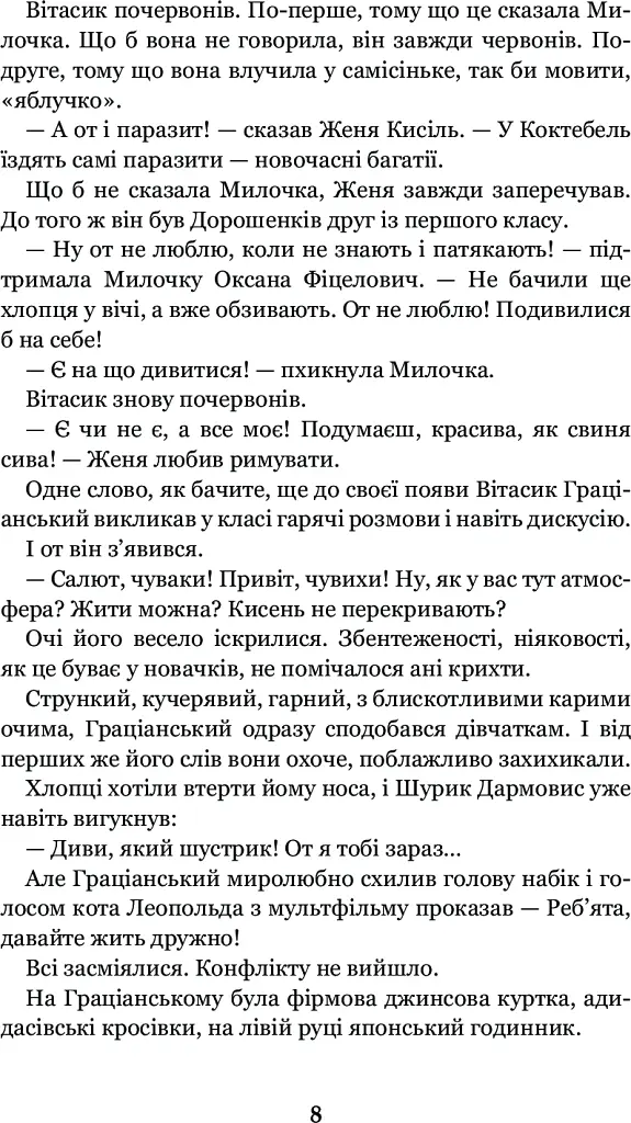 Неймовірні детективи - Всеволод Нестайко - фото 10