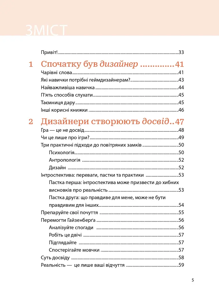 Мистецтво геймдизайну: Книга Лінз - фото 3