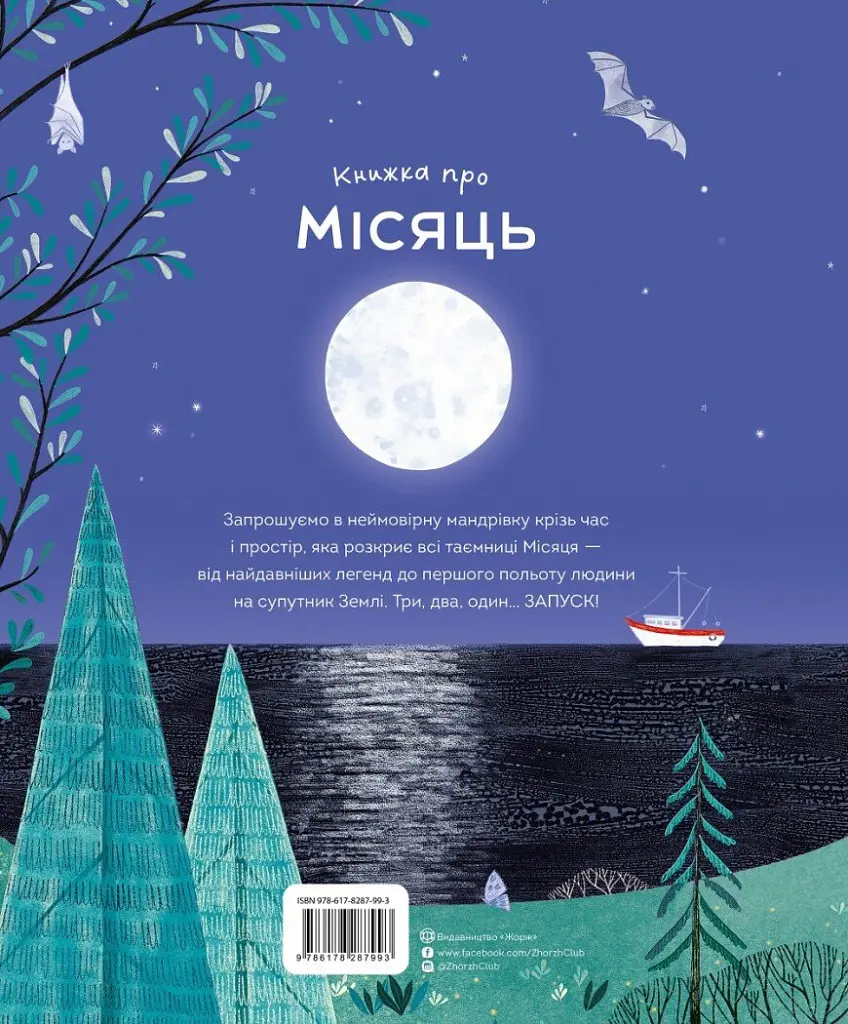 Книжка про Місяць - Лора Коуен - фото 2