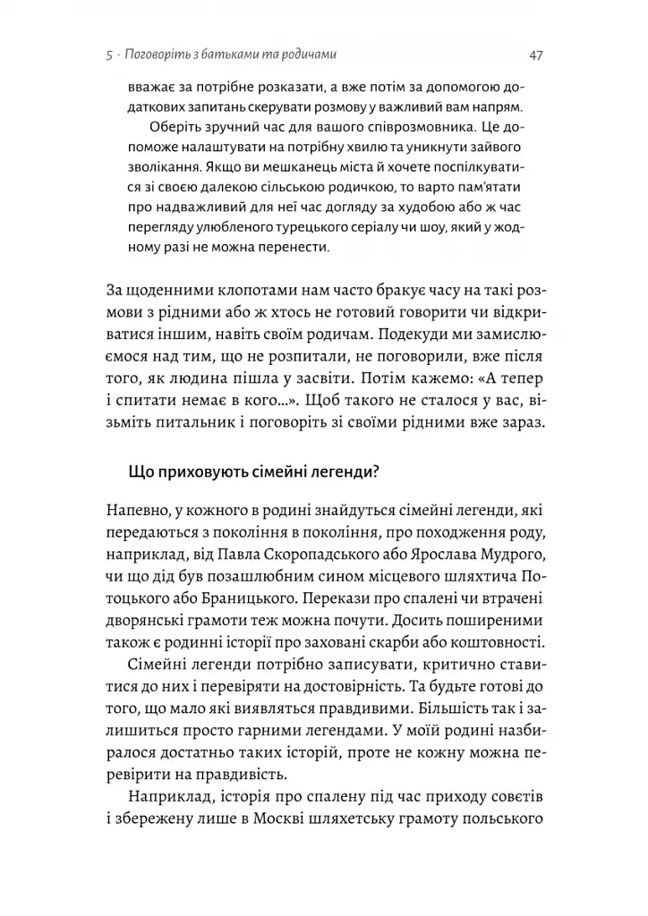 А тепер і спитати немає в кого... Як дослідити історію свого роду? - фото 11