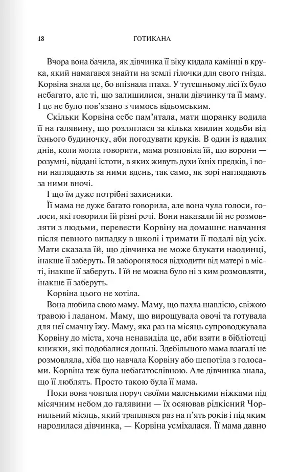Готикана - фото 5