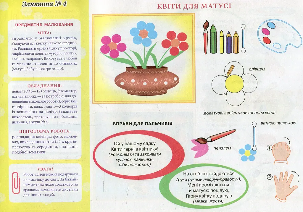 Альбом з малювання. Для дітей 4-го року життя. Частина 2 - Інна Панасюк - фото 6