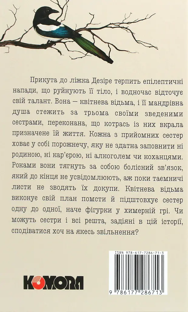Квітнева відьма - фото 2