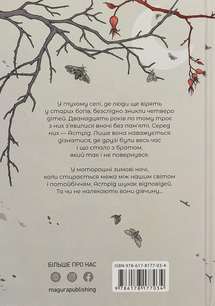Ночі бісів - Катержіна Шардіцька - фото 2