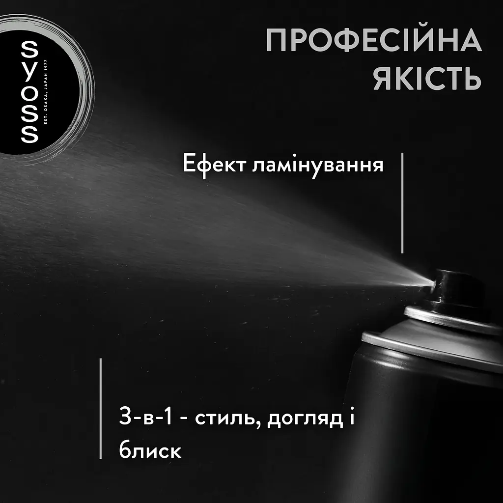 Лак для волосся Syoss Intense Glaze 3в1 300 мл - фото 5