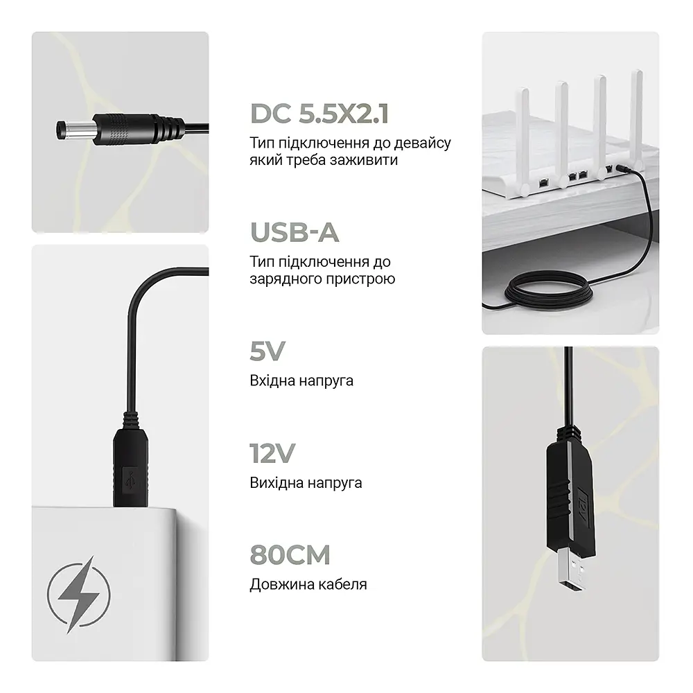 Wi-Fi без світла. Кабель живлення для WIFI роутера USB - DC 5.5x2.1 12V 0.8 м - фото 2