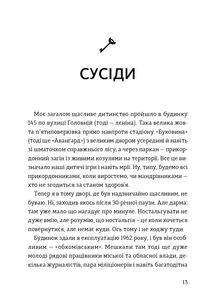 Чернівці на крисах капелюха - Володимир Килинич - фото 8
