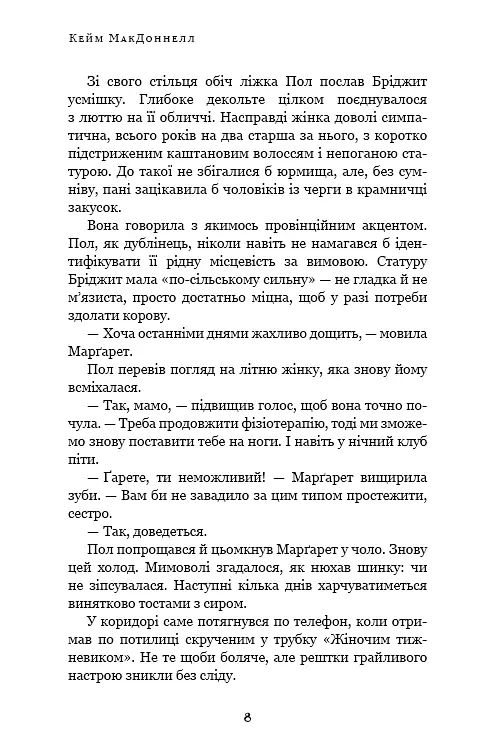 Дублінська трилогія. Книга 1. Людина з одним із тих облич - Кейм МакДоннелл - фото 7