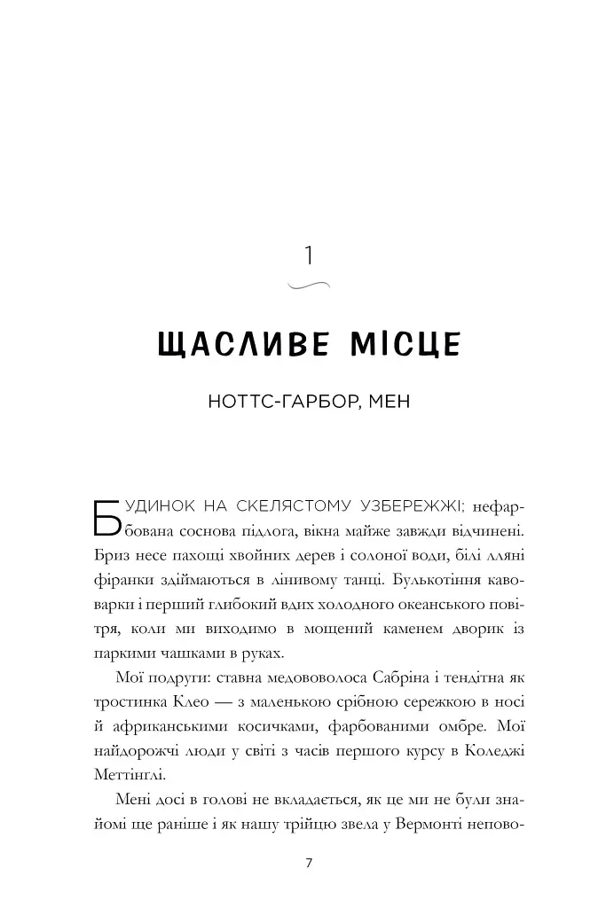 Щасливе місце - Емілі Генрі - фото 3
