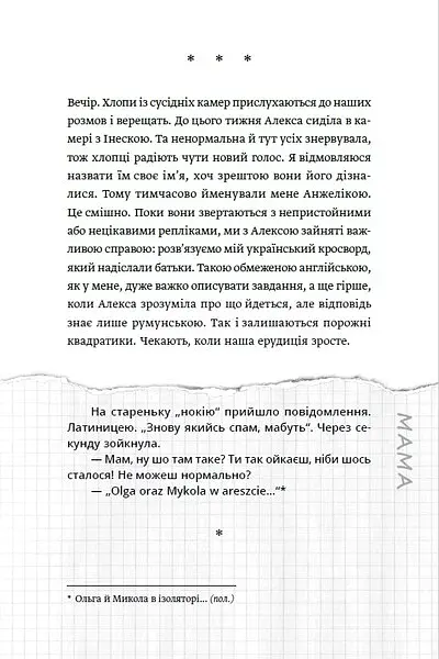 Імена тих жінок - фото 5