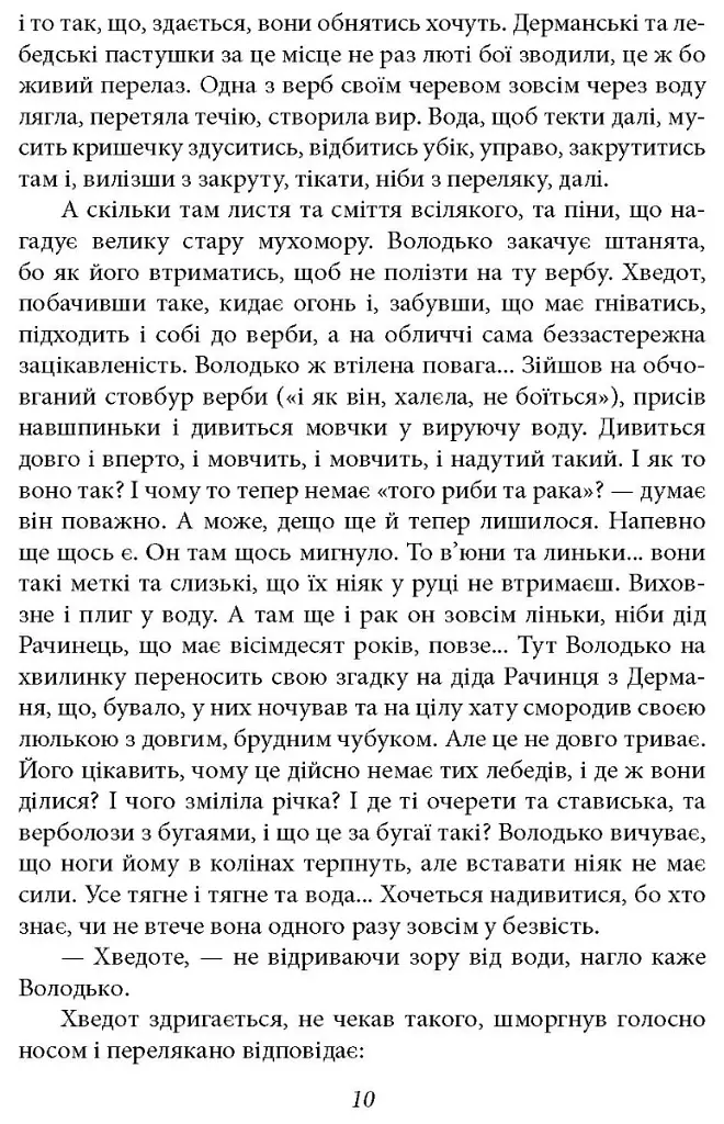 Волинь. Частина 1-2 - Улас Самчук - фото 8