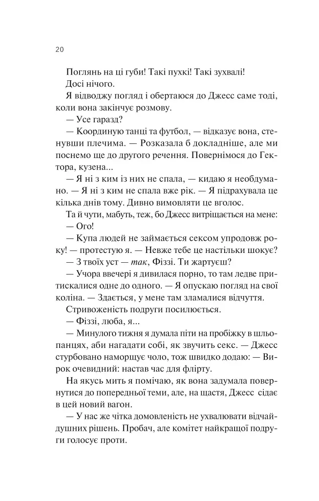 Експеримент зі справжнім коханням. ДНКДуо. Книга 2 - фото 16