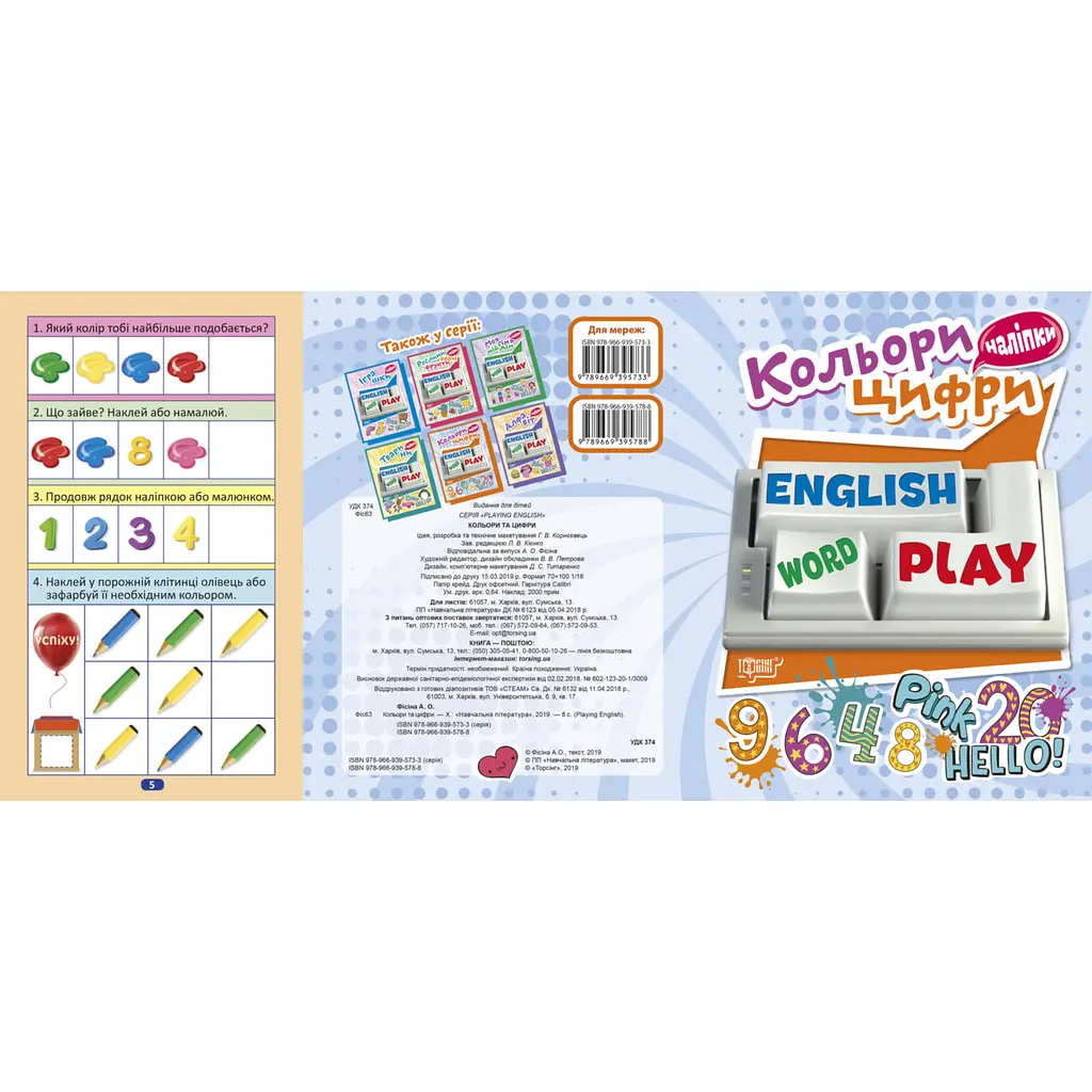 Дитяча книжка з наліпками Торсінг Play English Кольори та Цифри (К01402) - фото 2