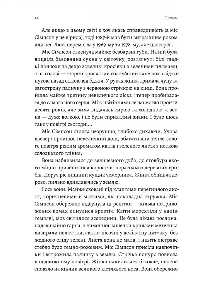 Беджерс-Дріфт. Суто англійські вбивства - фото 3