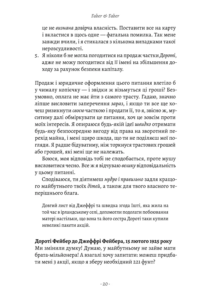 Faber & Faber: Нерозказана історія - Тобі Фейбер - фото 15