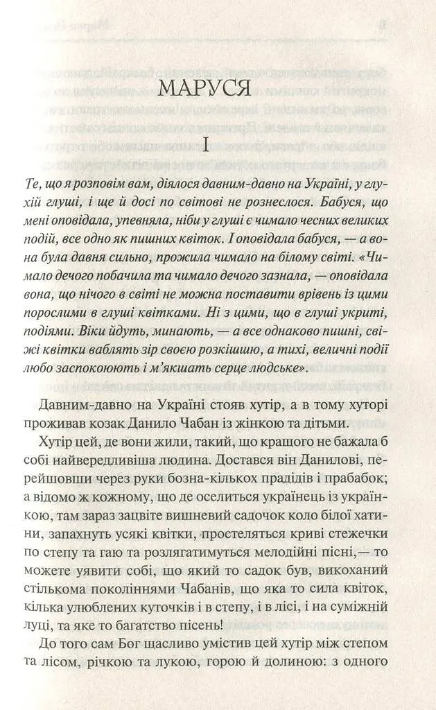 Маруся. Вибрані твори - фото 3