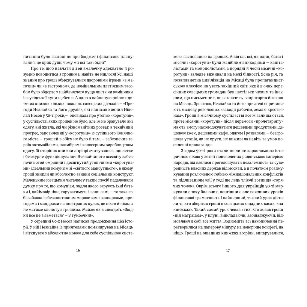 Книга Твоє, моє, нічиє та інше - Ольга Карі Видавництво Старого Лева (9789664483930) - фото 4