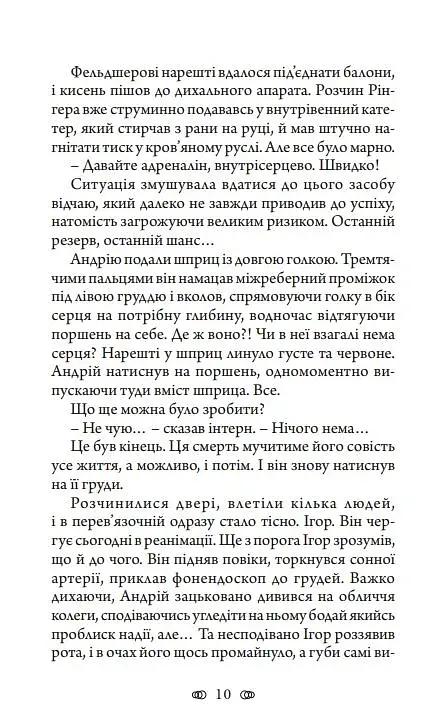 Подорож у безвихідь - фото 11