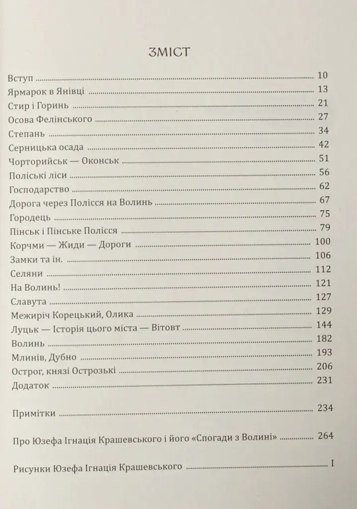 Спогади з Волині, Полісся і Литви. 1840 рік - Юзеф Крашевський - фото 5