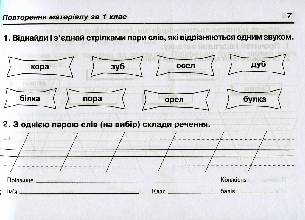 Українська мова. 2 клас. Швидкі та цікаві сторінки. Супербліц. Частина перша - Петро Карнаух - фото 7