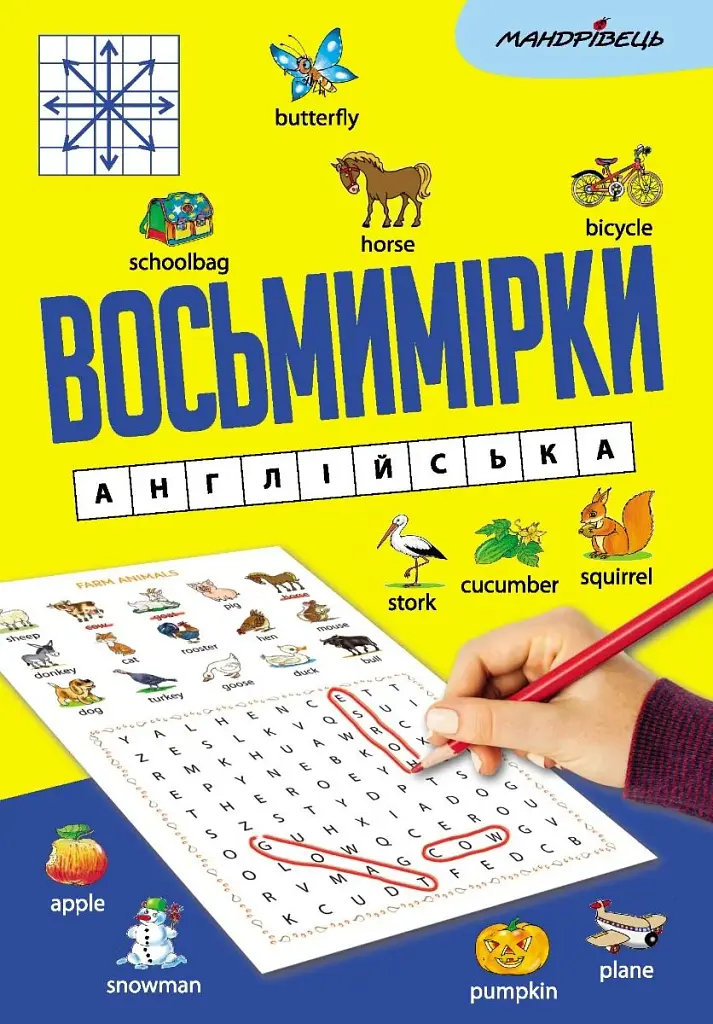 Восьмимірки. Англійська - - фото 10
