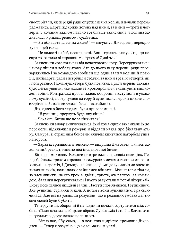 Шьоґун. Книга 2 - Джеймс Клавелл - фото 17
