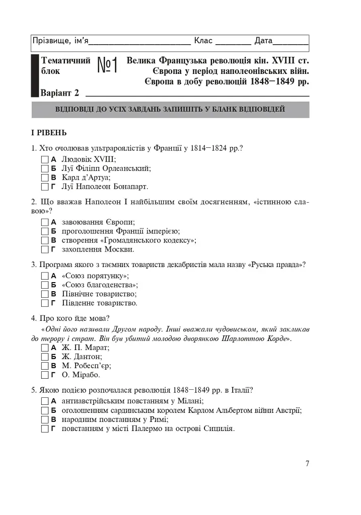 Всесвітня історія. Зошит для контрольних робіт. 9 клас - фото 7