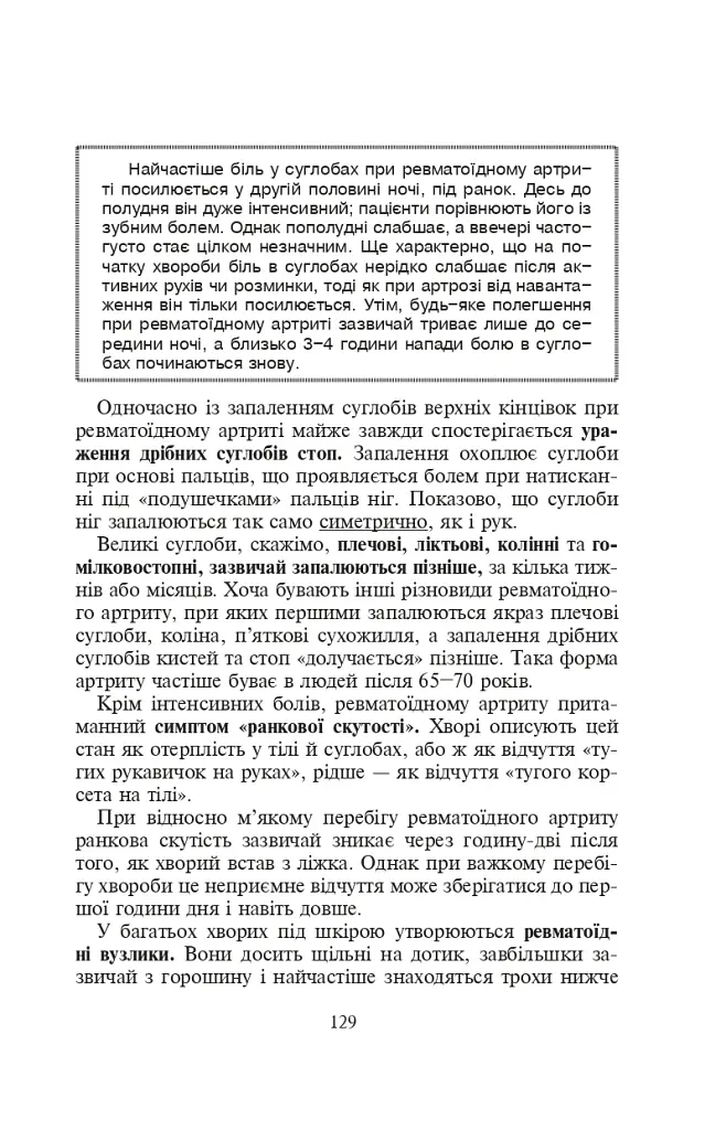 Біль в руках. Отерплість рук. Що потрібно знати про своє захворювання. - фото 5