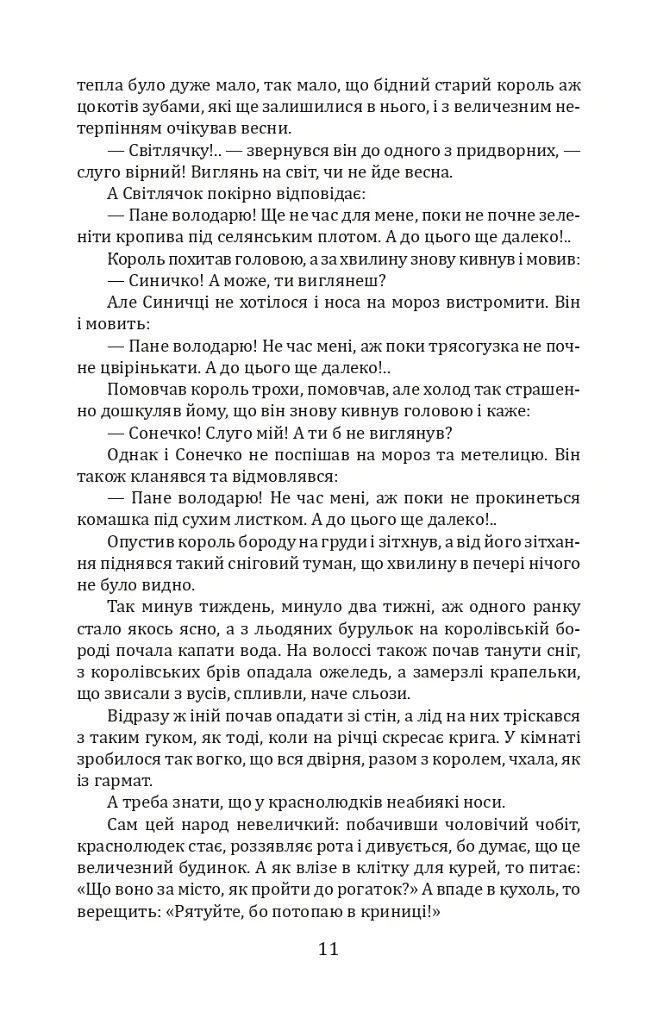 Про краснолюдків та сирітку Марисю / O krasnoludkach i sierotce Marysi - Марія Конопницька - фото 5