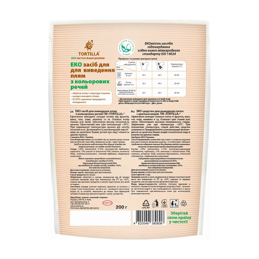 Засіб для видалення плям Tortilla Еко для кольорових речей 200 г (4820049380606) - фото 2